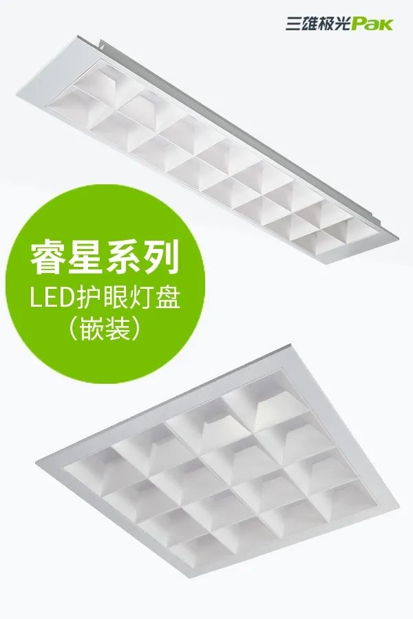 教室燈光出標(biāo)準(zhǔn)，三雄極光用光健康守護(hù)孩子成長(zhǎng)！