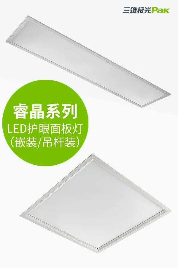 教室燈光出標(biāo)準(zhǔn)，三雄極光用光健康守護(hù)孩子成長(zhǎng)！