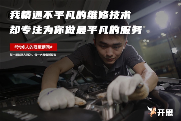 開思這組奧運海報刷屏，揭示了什么才是真正的奧運精神——汽修人