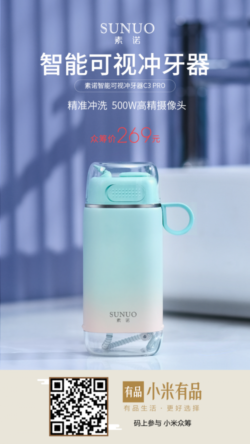 眾籌價僅269元！素諾智能可視沖牙器C3 pro小米有品眾籌開搶