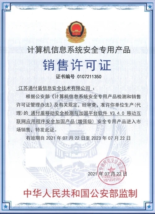 政務(wù)應(yīng)用安全新標準發(fā)布，通付盾增強級應(yīng)用安全產(chǎn)品來幫忙