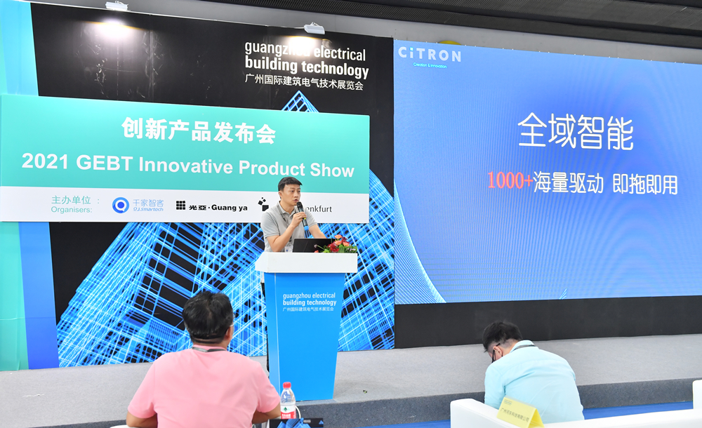 引領(lǐng)智能家居未來發(fā)展趨勢，2021GEBT創(chuàng)新技術(shù)產(chǎn)品獎(jiǎng)隆重揭曉！