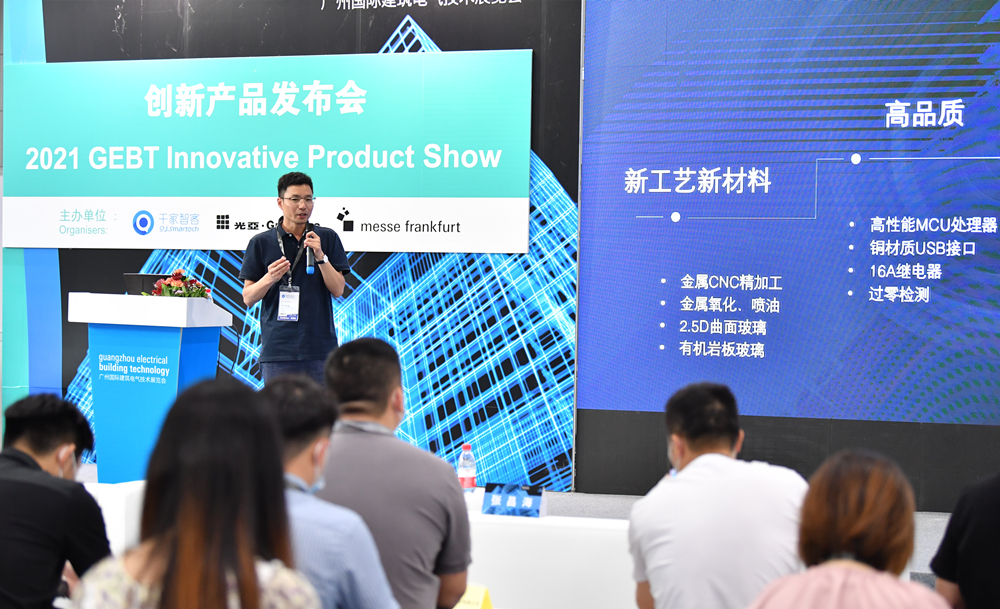 引領(lǐng)智能家居未來發(fā)展趨勢，2021GEBT創(chuàng)新技術(shù)產(chǎn)品獎(jiǎng)隆重揭曉！