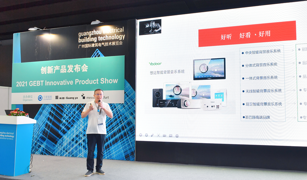 引領(lǐng)智能家居未來發(fā)展趨勢，2021GEBT創(chuàng)新技術(shù)產(chǎn)品獎(jiǎng)隆重揭曉！