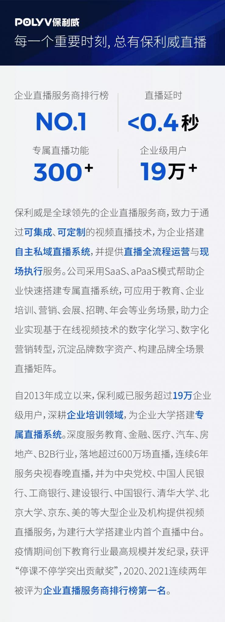 保利威：降成本、降退課、提續(xù)課，職業(yè)教育如何發(fā)揮直播最大價值？