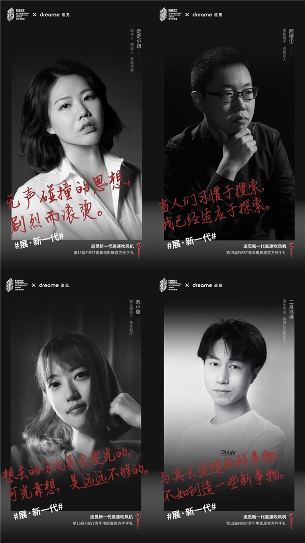 追覓科技新一代高速吹風(fēng)機(jī)獲影圈達(dá)人實(shí)力認(rèn)可，助力新一代影人勇敢“造夢”