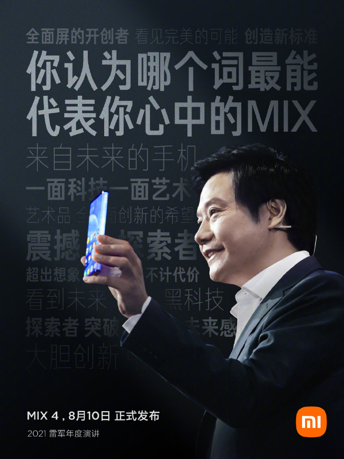 小米MIX 4攜小米平板5一同官宣！小米第三代屏下攝像頭技術(shù)激活全面屏市場(chǎng)
