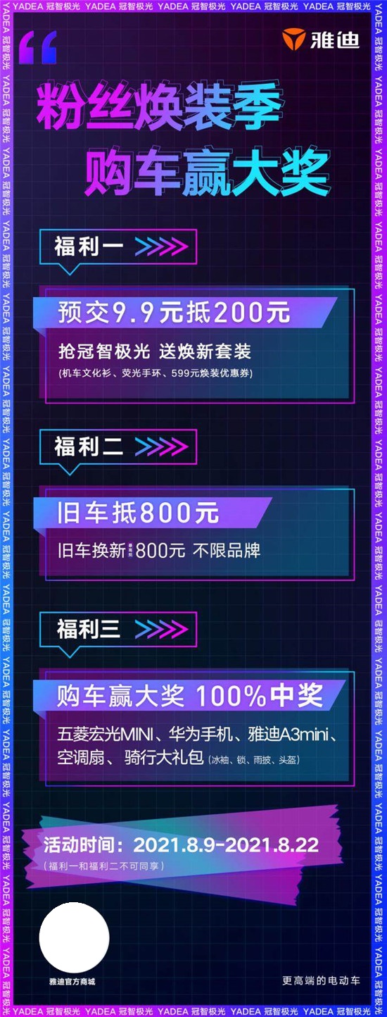 把個性嵌入車身，雅迪發(fā)出最炫煥裝車全國招募令！