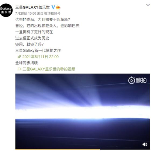 三星Galaxy新一代驚艷之作8月11日登場，新品亮點(diǎn)“搶先看”