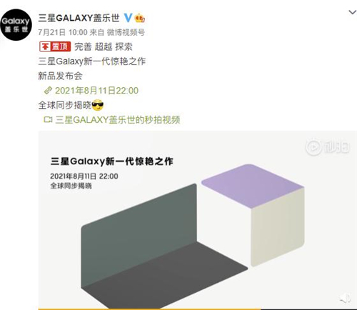 三星Galaxy新一代驚艷之作8月11日登場，新品亮點(diǎn)“搶先看”