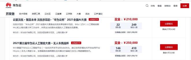 21萬(wàn)獎(jiǎng)金等你拿！“華為云杯”全國(guó)AI大賽招募中