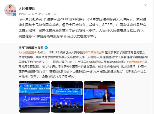 居家實現(xiàn)WHO標(biāo)準(zhǔn)的鍛煉，這家健身公司被人民網(wǎng)和體育總局pick