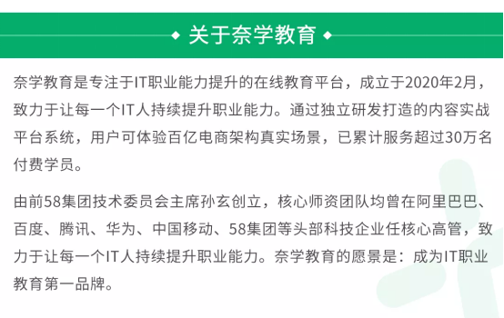 IT進階教育蓄勢發(fā)力，奈學教育獲3000萬元Pre-A輪投資