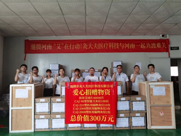 灸大夫愛心捐贈的300萬中醫(yī)艾灸物資已順利抵達河南！