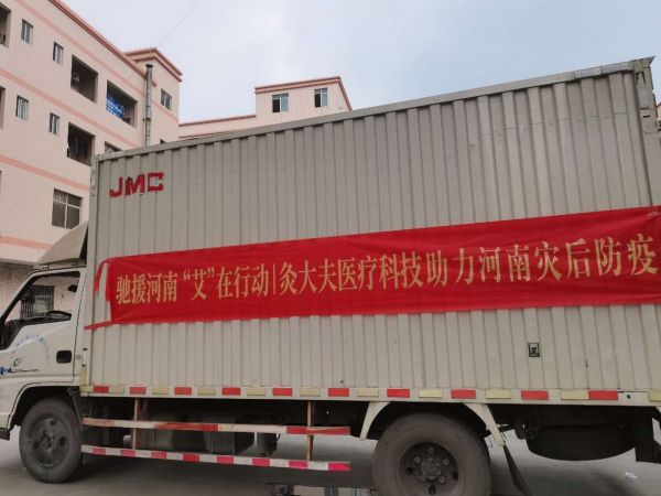 灸大夫愛心捐贈的300萬中醫(yī)艾灸物資已順利抵達河南！