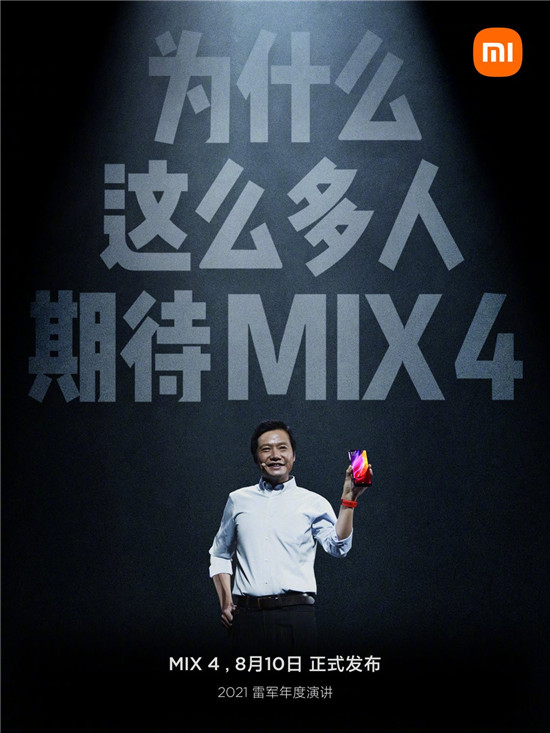 MIX4定檔8.10 曾經的經典能否助力小米再戰(zhàn)高端