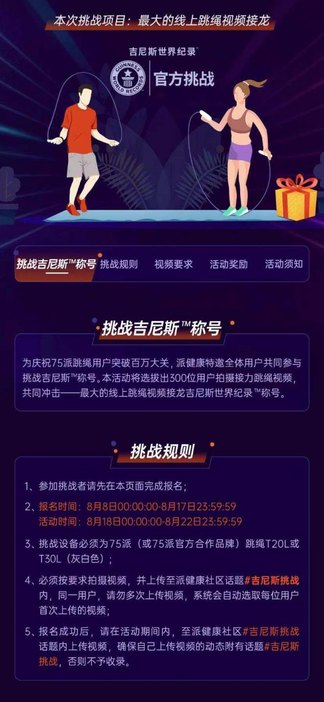 75派號召百萬跳友云接力，全民健身日贏得屬于你的吉尼斯世界紀錄TM稱號