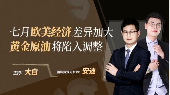 領(lǐng)峰分析師安迪在線解黃金：長線布局契機(jī)或?qū)砼R！