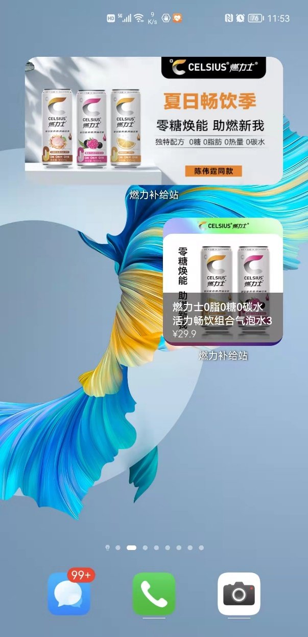 體驗升級，燃力士攜手華為鴻蒙系統(tǒng)走進原子化服務新時代