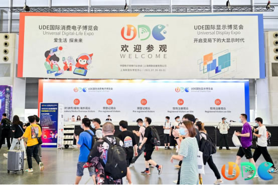 三年豹變！擁抱Z時(shí)代，UDE邁向消費(fèi)電子國際大展221.jpg