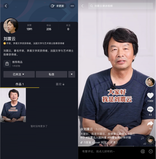 劉震云攜新作加入“抖音全民好書計(jì)劃”，分享閱讀和創(chuàng)作故事