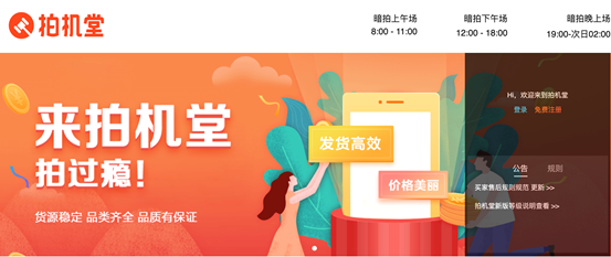 二手?jǐn)?shù)碼3C 品質(zhì)，可靠，高效的B2B交易平臺拍機(jī)堂