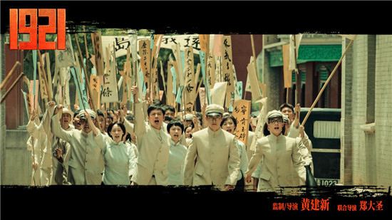 《1921》票房破5億  專家高度贊賞影片社會(huì)價(jià)值，青年觀眾從片中汲取先輩力量