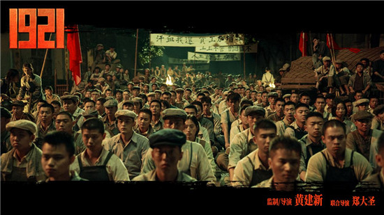 《1921》票房破5億  專家高度贊賞影片社會(huì)價(jià)值，青年觀眾從片中汲取先輩力量