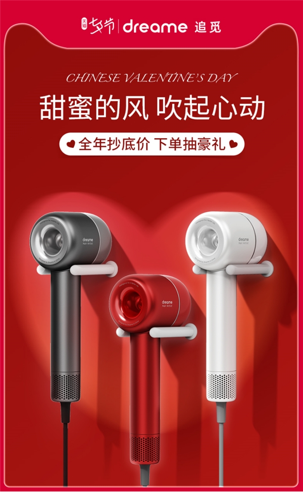 七夕好物來襲，追覓科技新一代高速吹風(fēng)機(jī)與你一起開啟精致生活