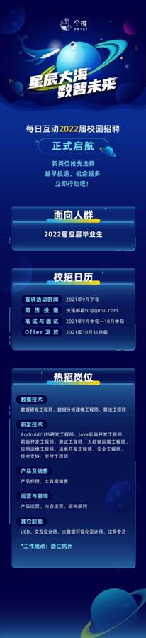 你好，新同學(xué)！每日互動(dòng)（個(gè)推）2022屆校招來(lái)啦！
