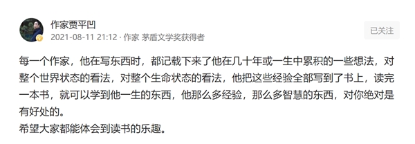 賈平凹入駐今日頭條，寄語讀者：希望大家都能體會(huì)到讀書的樂趣