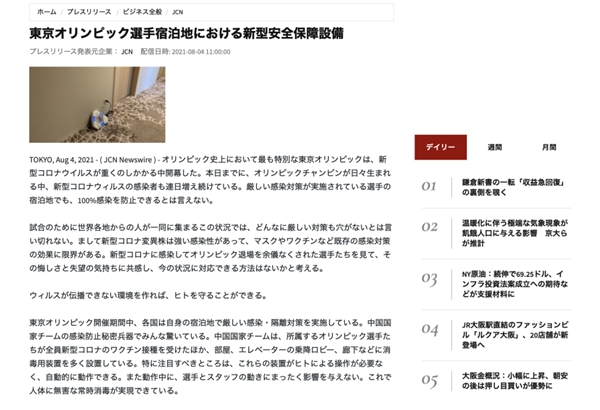 秘密武器“光疫苗”，保障中國(guó)奧運(yùn)代表團(tuán)新冠零感染！