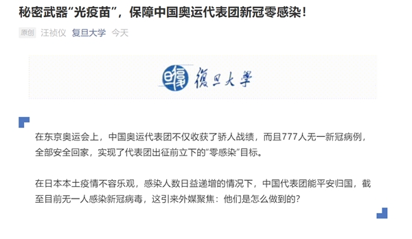 秘密武器“光疫苗”，保障中國(guó)奧運(yùn)代表團(tuán)新冠零感染！