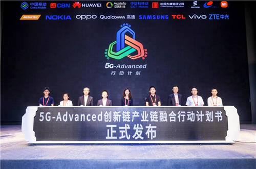 亞信科技聯(lián)合中國移動等發(fā)布5G-Advanced創(chuàng)新鏈產業(yè)鏈融合行動計劃