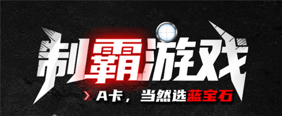 藍(lán)寶石顯卡實(shí)力盡顯，助陣DOTAPIT S5賽季