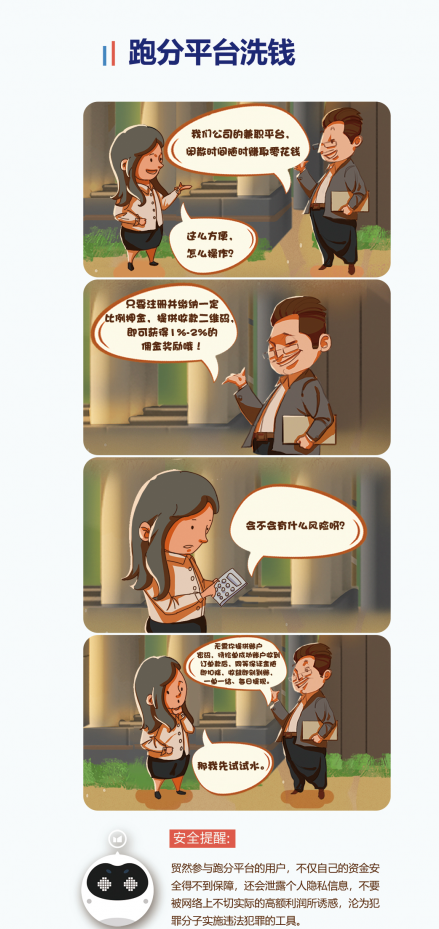 度小滿金融：切記遠(yuǎn)離“跑分”陷阱，保護(hù)好個(gè)人隱私