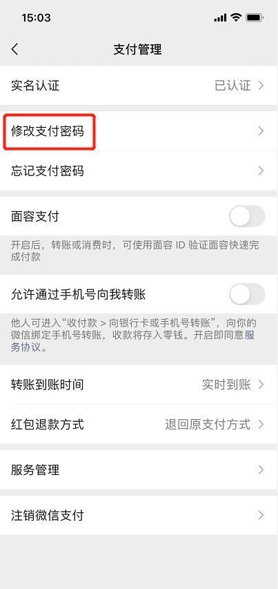 微信支付密碼忘記了，銀行卡非本人怎么找回？