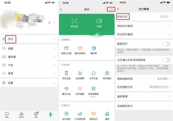 微信支付密碼忘記了，銀行卡非本人怎么找回？