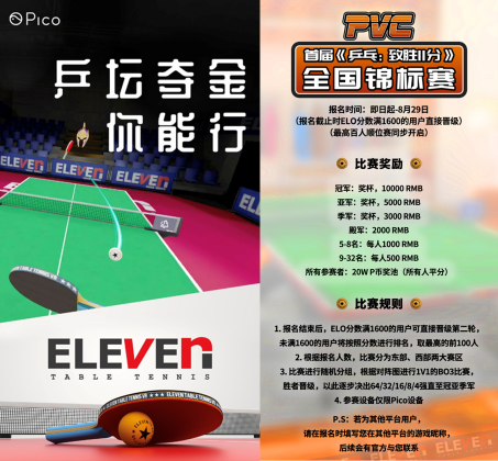 發(fā)力VR電競，Pico Studios全力布局全球VR生態(tài)