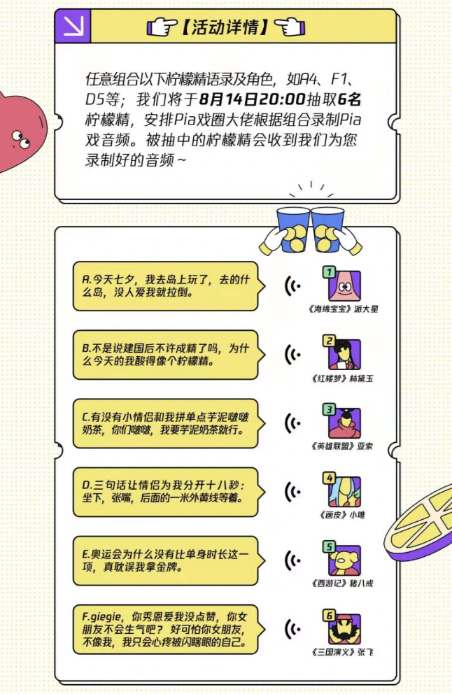 這個七夕，QQ Pia戲大佬花式為單身檸檬精反擊！
