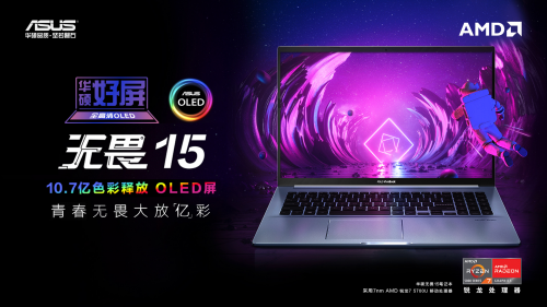 華碩好屏持續(xù)震撼市場(chǎng)，助力OLED筆記本電腦普及