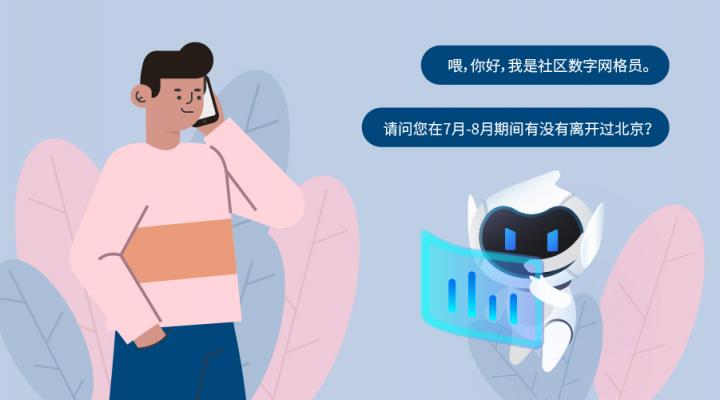思必馳發(fā)力“零接觸”，AI科技共筑基層“防疫墻”