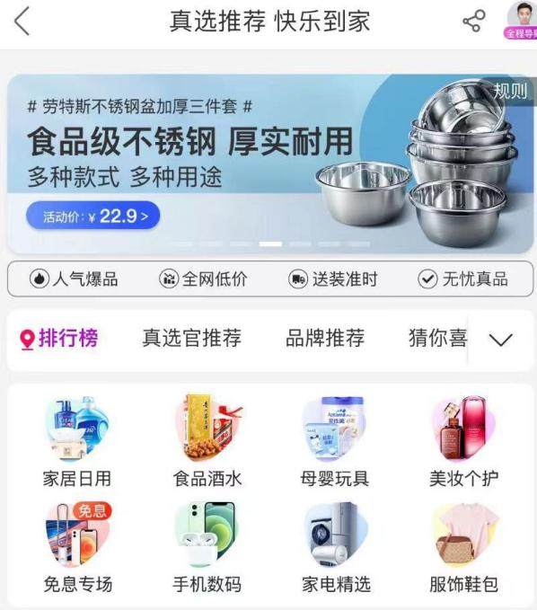 818 Get超強(qiáng)“省錢術(shù)” “真快樂”持續(xù)真低價