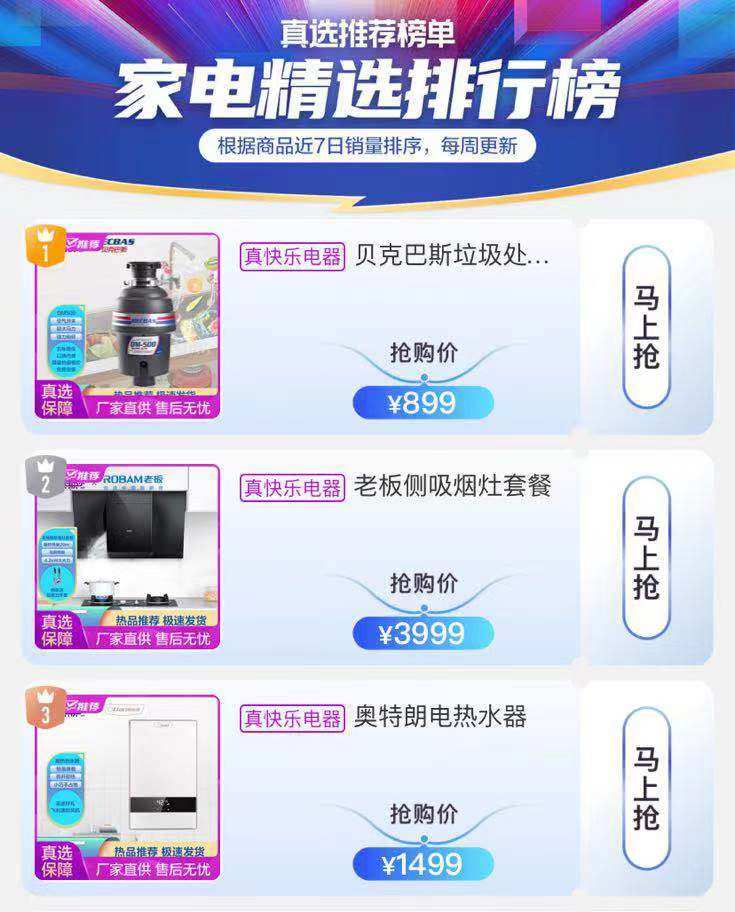 818 Get超強(qiáng)“省錢術(shù)” “真快樂”持續(xù)真低價
