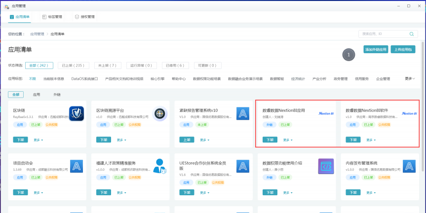 數睿數據成為國信優(yōu)易數據認證級合作伙伴，Nextion BI入駐優(yōu)易商城