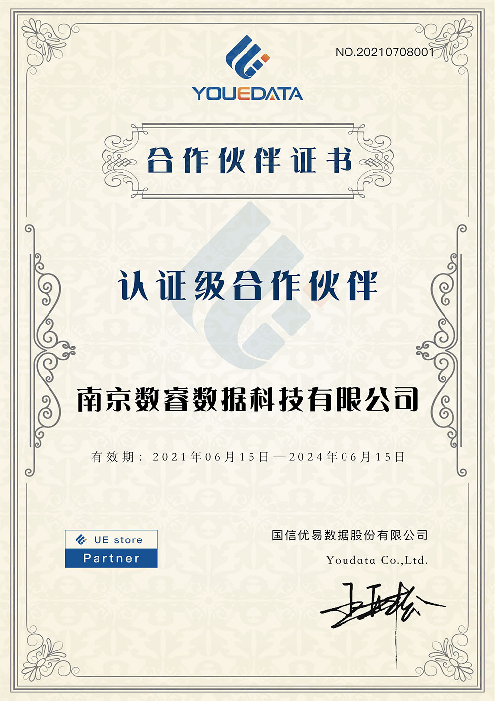 數睿數據成為國信優(yōu)易數據認證級合作伙伴，Nextion BI入駐優(yōu)易商城