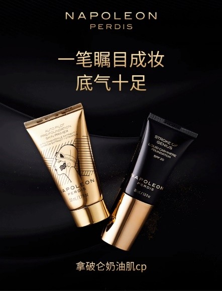 NAPOLEON PERDIS拿破侖彩妝——澳洲小眾寶藏品牌 爆款好物享不停！