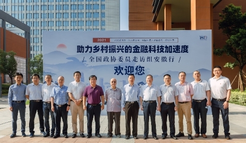 全國政協(xié)委員攜手信也科技走訪安徽，共探助力鄉(xiāng)村振興的金融科技加速度