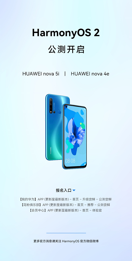 內(nèi)測(cè)結(jié)束！華為nova 5i、nova 4e迎來(lái)HarmonyOS 2不限量公測(cè)