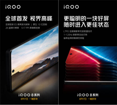 iQOO 8系列首發(fā)三星E5 2K屏，2021下半年旗艦好戲開場了